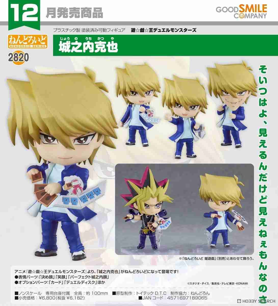 【噗噗屋】預購25年12月 代理版 GSC 黏土人 遊戲王 怪獸之決鬥 城之內克也 免訂金