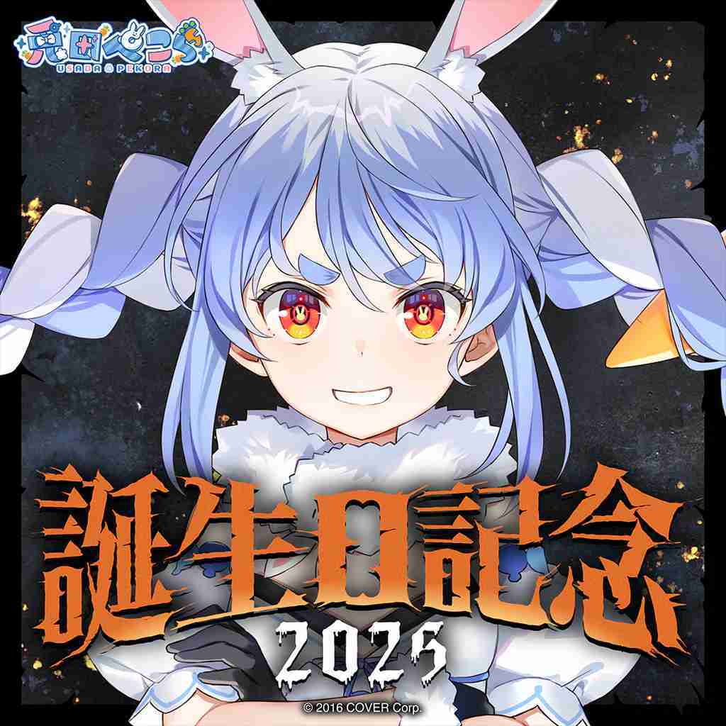 【噗噗屋】日空預購08月 Hololive 兎田ぺこら 誕生日記念2025(附特典) 兔田佩克拉 Pekora