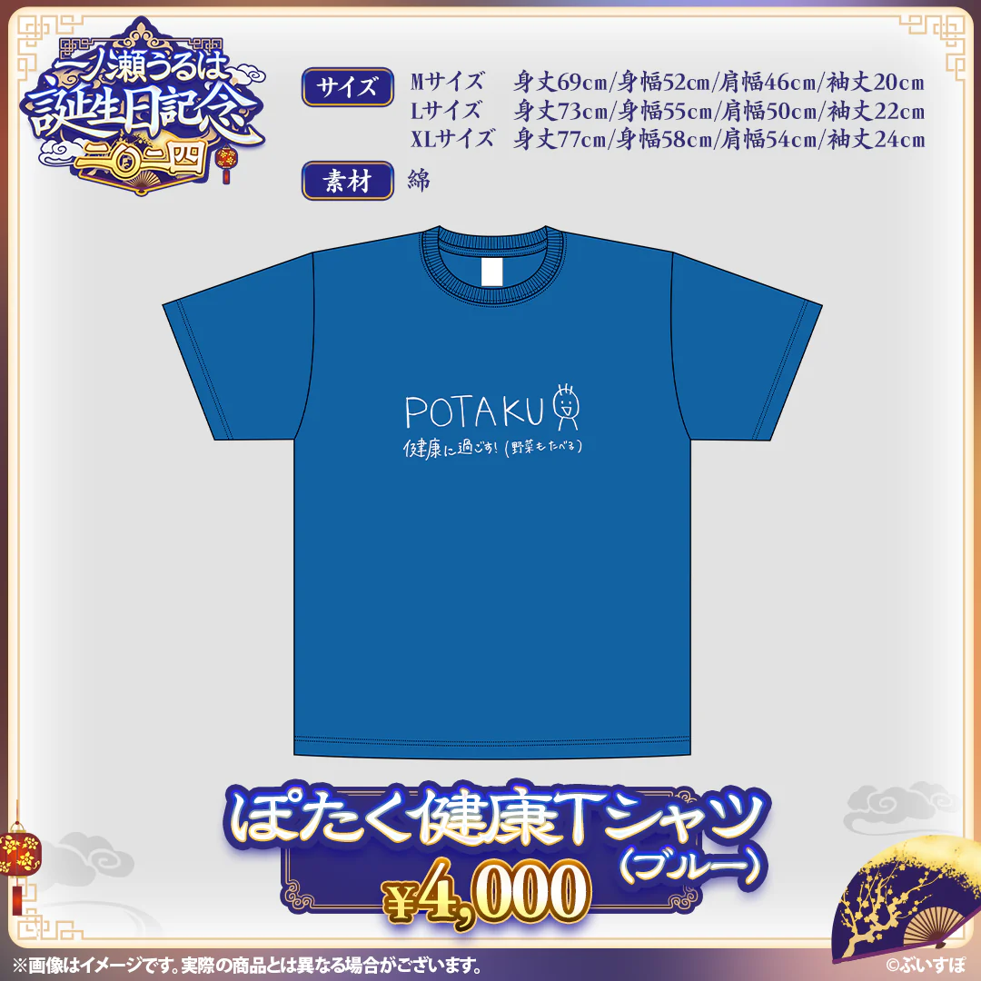 【本日発送】 一ノ瀬うるは ぽたく健康Tシャツ ブルー ぶいすぽ 本日発送】 一ノ瀬うるは ぽたく健康Tシャツ ブルー ぶいすぽ