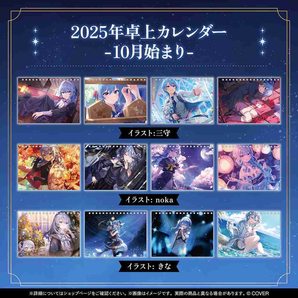 【噗噗屋】日空預購10月 Hololive 星街すいせい メンバー限定カレンダー2025 星街彗星 桌曆 suisei