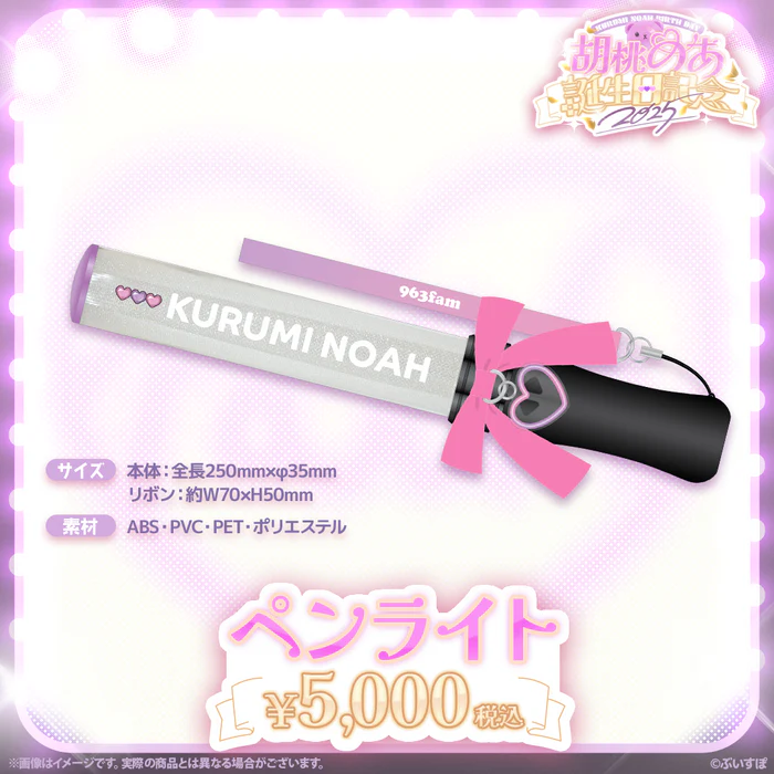 【噗噗屋】日空預購06月 VSPO！ぶいすぽっ！ 胡桃のあ　誕生日記念2025 Noah