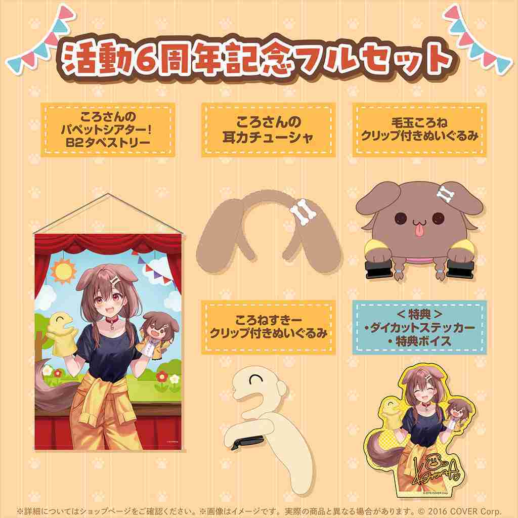 【噗噗屋】日空預購11月 Hololive 戌神ころね 活動6周年記念(附特典) 戌神沁音 korone