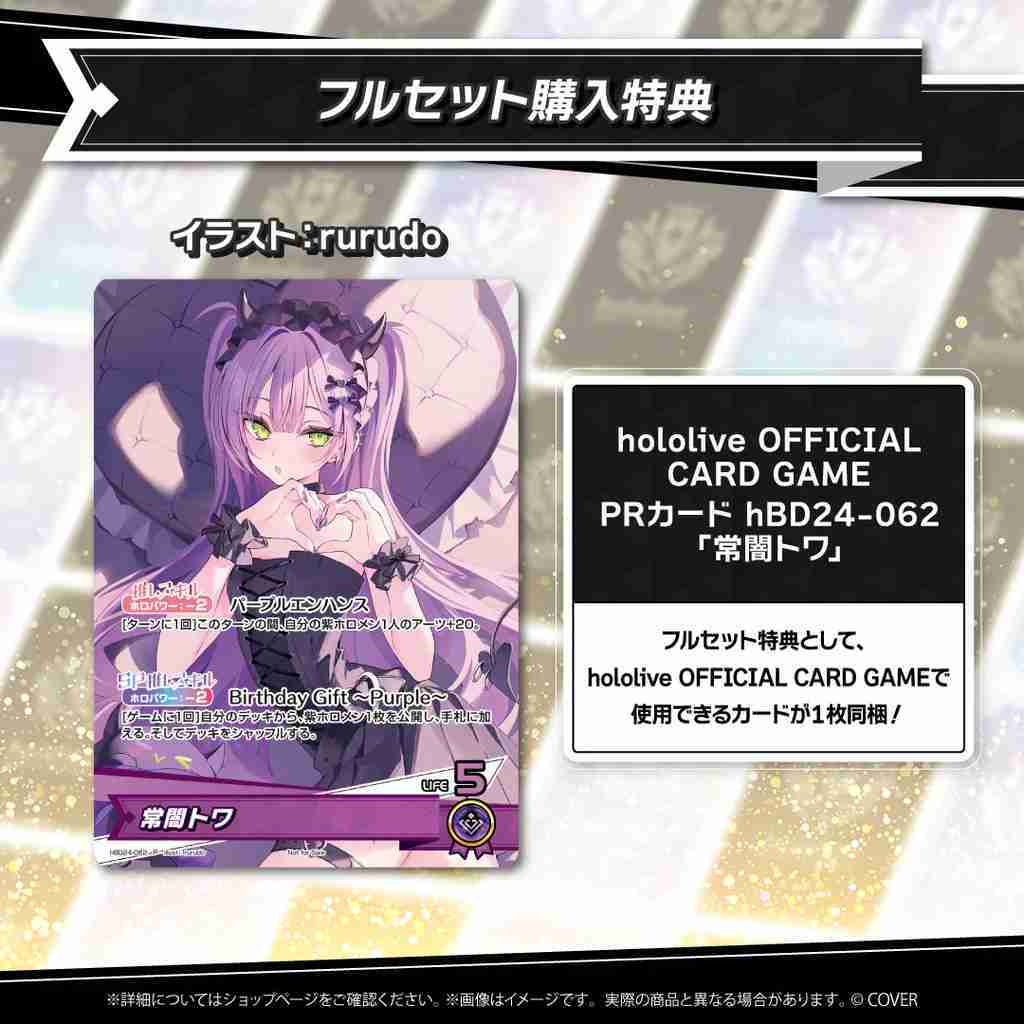 【噗噗屋】日空預購3月 Hololive 常闇トワ 誕生日記念2025(附特典) 常闇永遠 towa