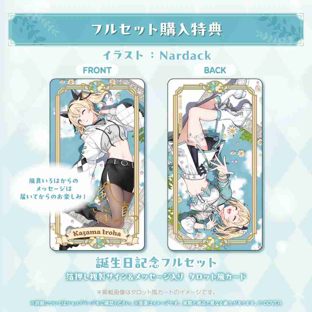 【噗噗屋】日空預購02月 Hololive 風真いろは 誕生日記念2025(附特典) 風真伊呂波 iroha