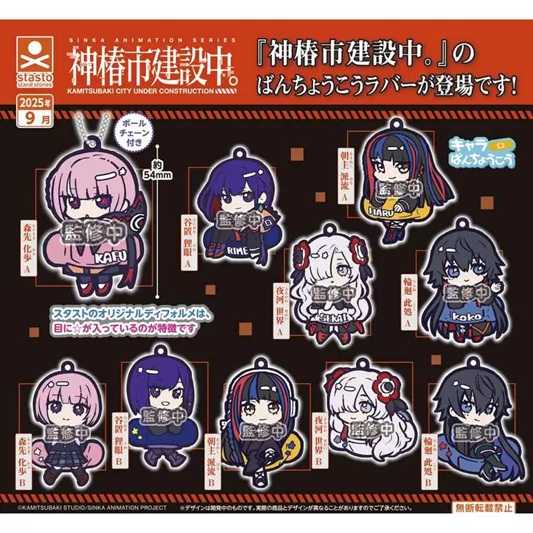 【噗噗屋】現貨 神椿 ばんちょうこうラバー 神椿市建設中 扭蛋 十款各一 花譜 理芽 春猿火 ヰ世界情緒 幸祜