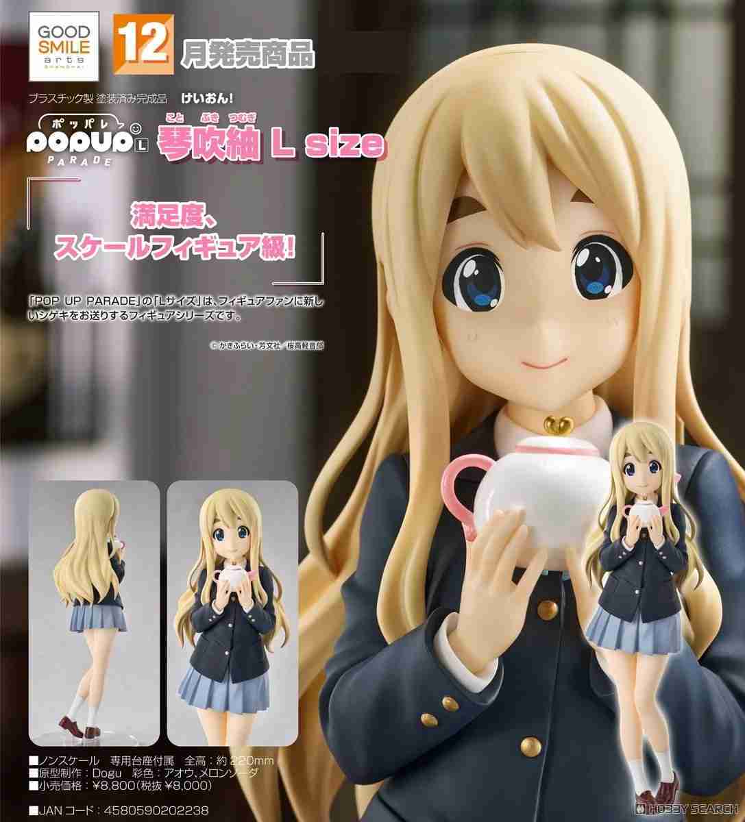 【噗噗屋】預購25年12月 代理版 GSC POP UP PARADE K-ON！輕音部 琴吹紬 L size 免訂金