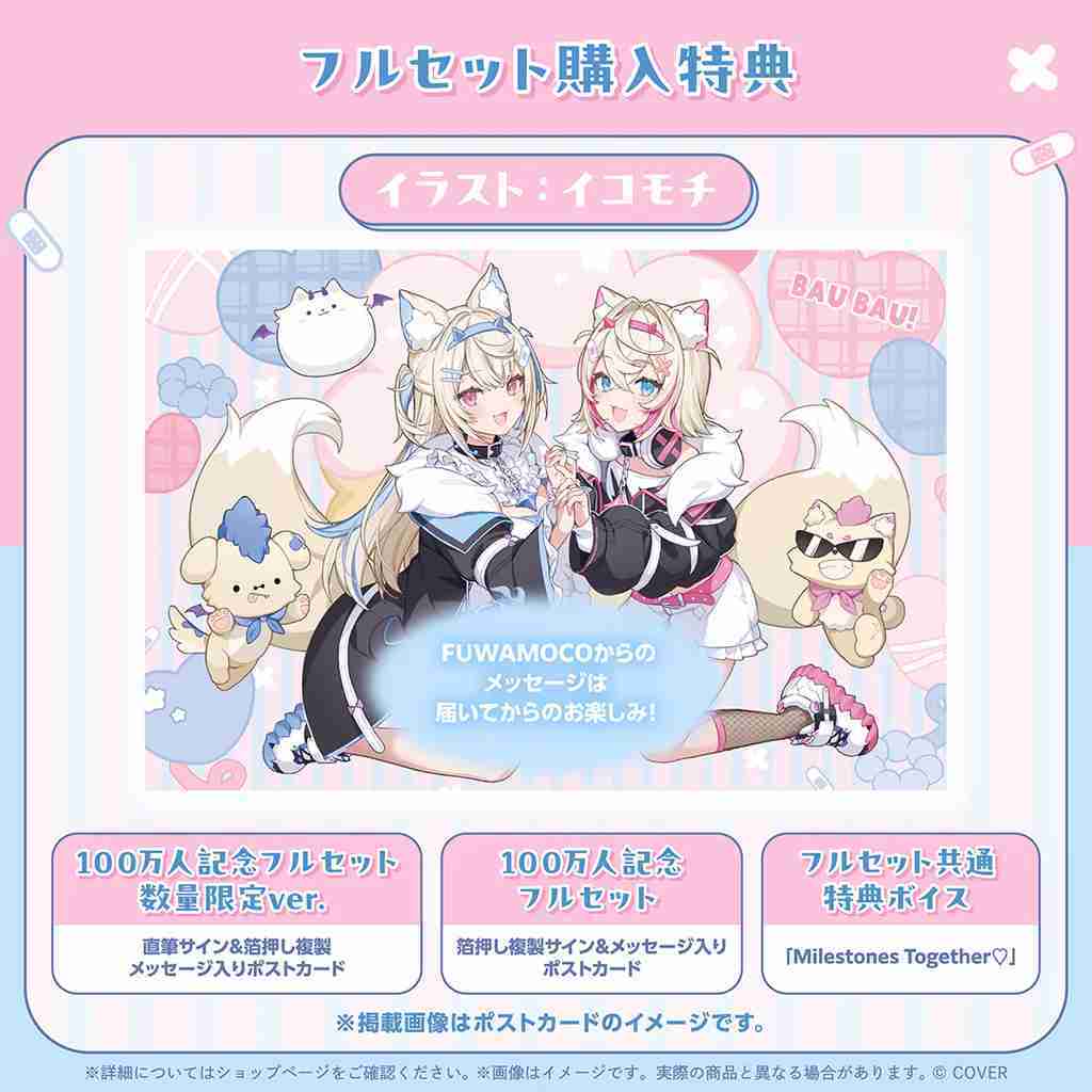 【噗噗屋】日空預購12月 Hololive FUWAMOCO 100万人記念(附特典) fuwawa mococo 雙子