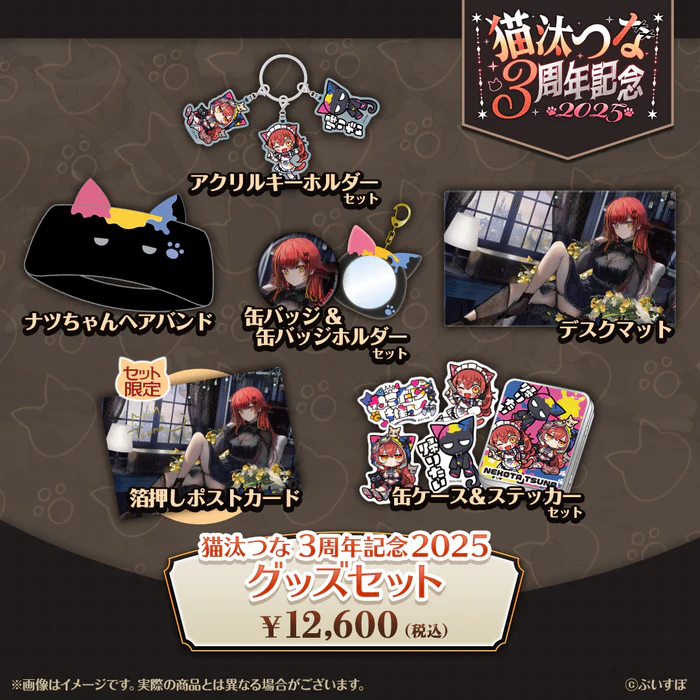 ぶいすぽっ！ 猫汰つな 3周年記念セット 噗噗屋】日空預購10月VSPO！ぶいすぽっ！ 猫汰つな3周年記念2025 tsuna