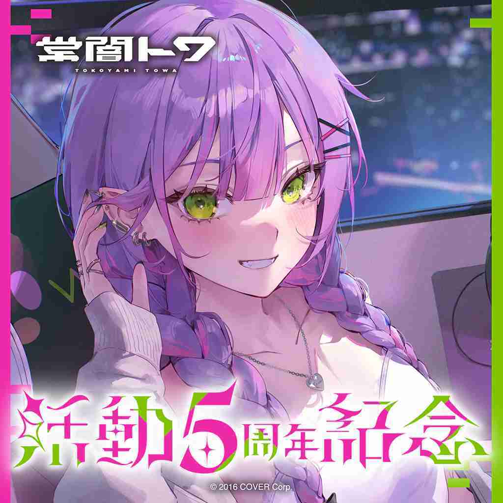 噗噗屋】日空預購07月Hololive 常闇トワ活動5周年記念(附特典) 常闇