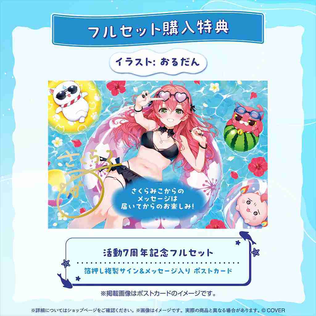 【噗噗屋】日空預購02月 Hololive さくらみこ 活動7周年記念(附特典) 櫻巫女 miko