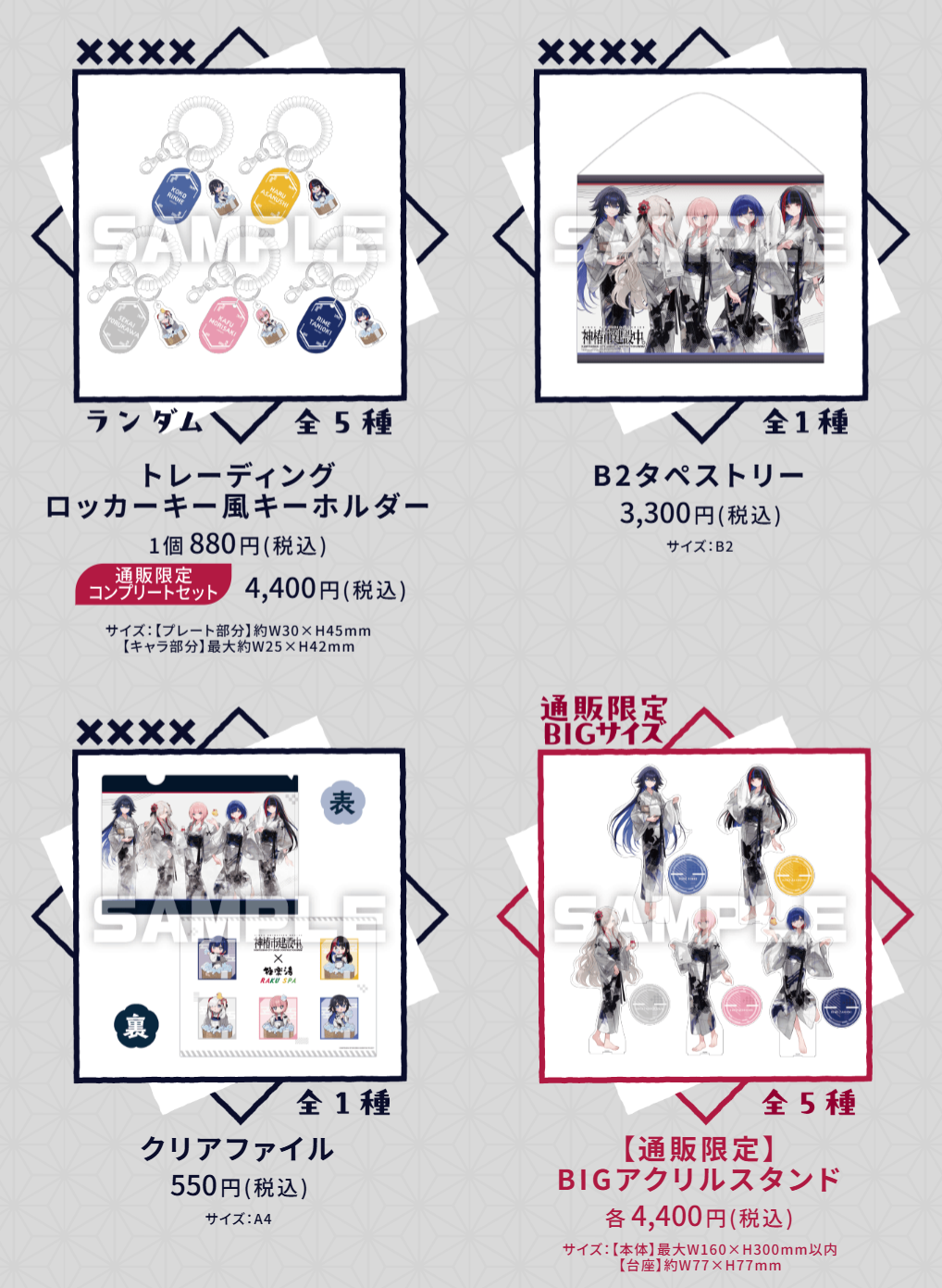 【噗噗屋】日空預購11月 神椿 神椿市建設中 x 極樂湯 合作商品 花譜 理芽 春猿火 ヰ世界情緒 幸祜