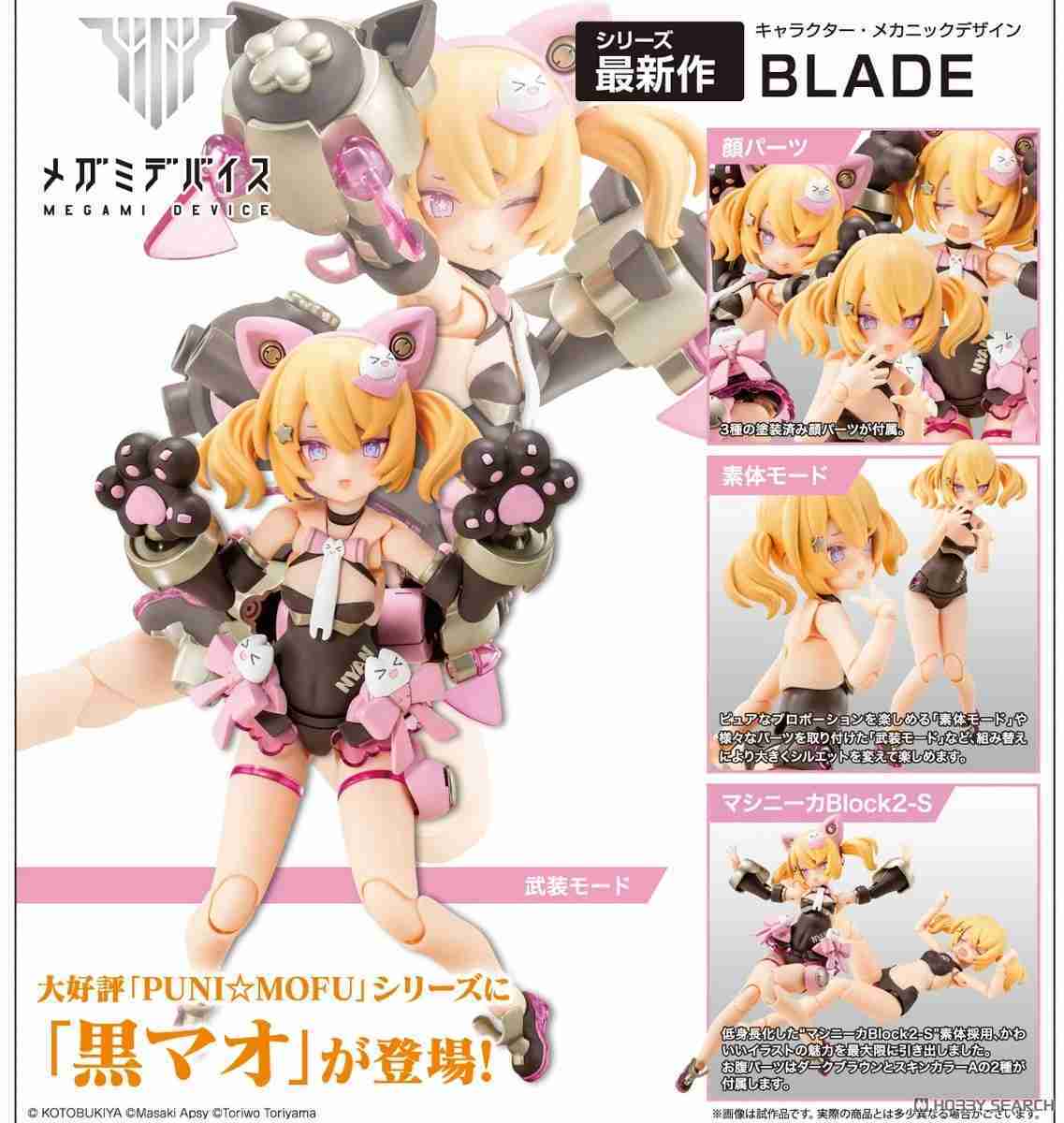 【噗噗屋】預購25年09月 壽屋 組裝模型 女神裝置 PUNI☆MOFU 黑貓 一般版 免訂金