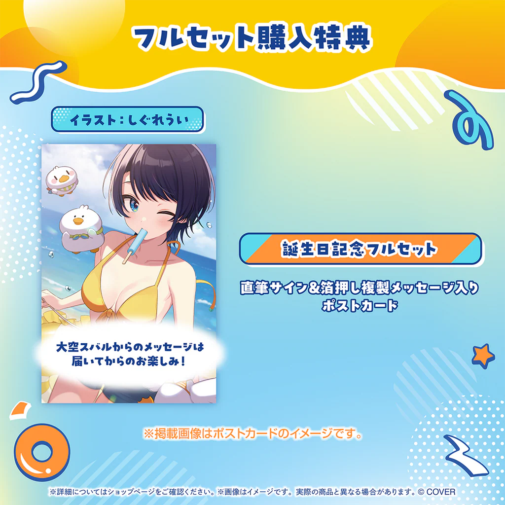 【噗噗屋】日空預購02月 Hololive(親簽) 大空スバル 誕生日記念2025(附特典) 大空昴 subaru