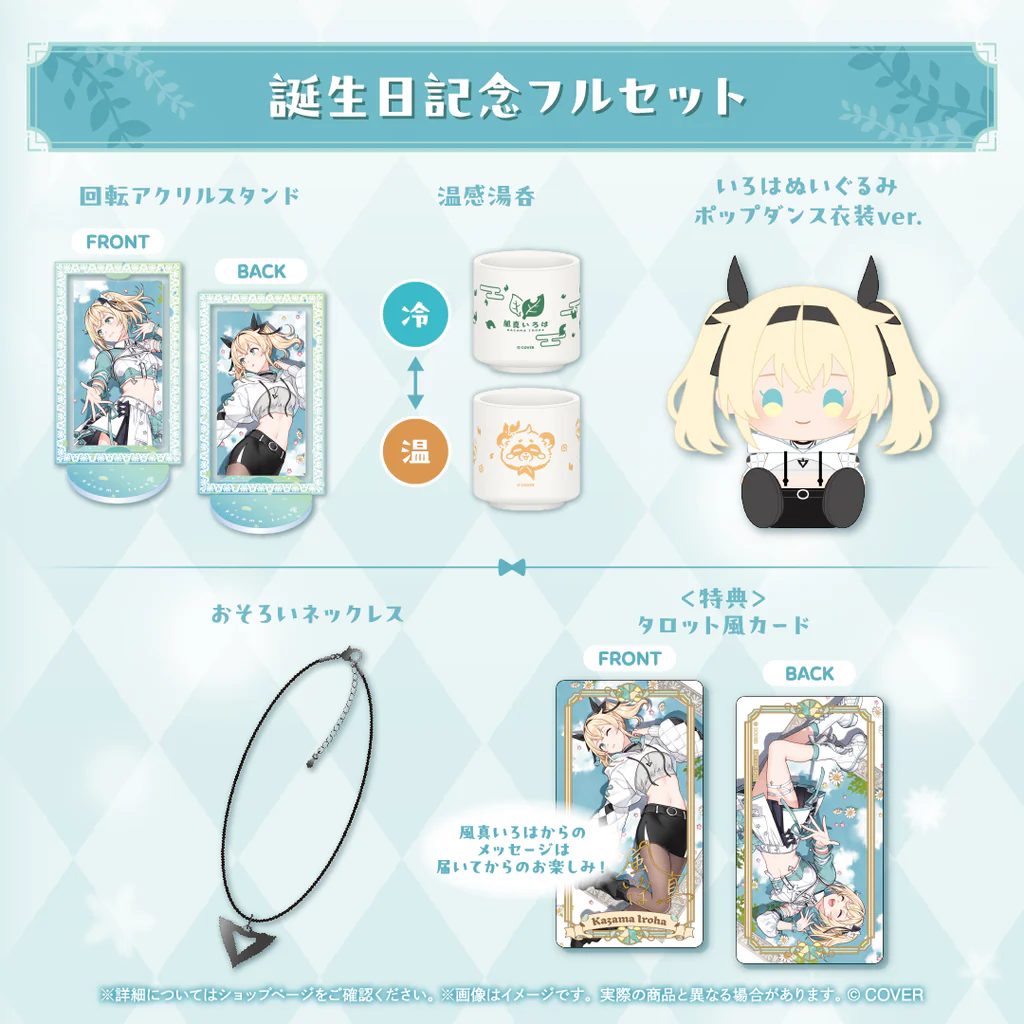 【噗噗屋】日空預購02月 Hololive 風真いろは 誕生日記念2025(附特典) 風真伊呂波 iroha