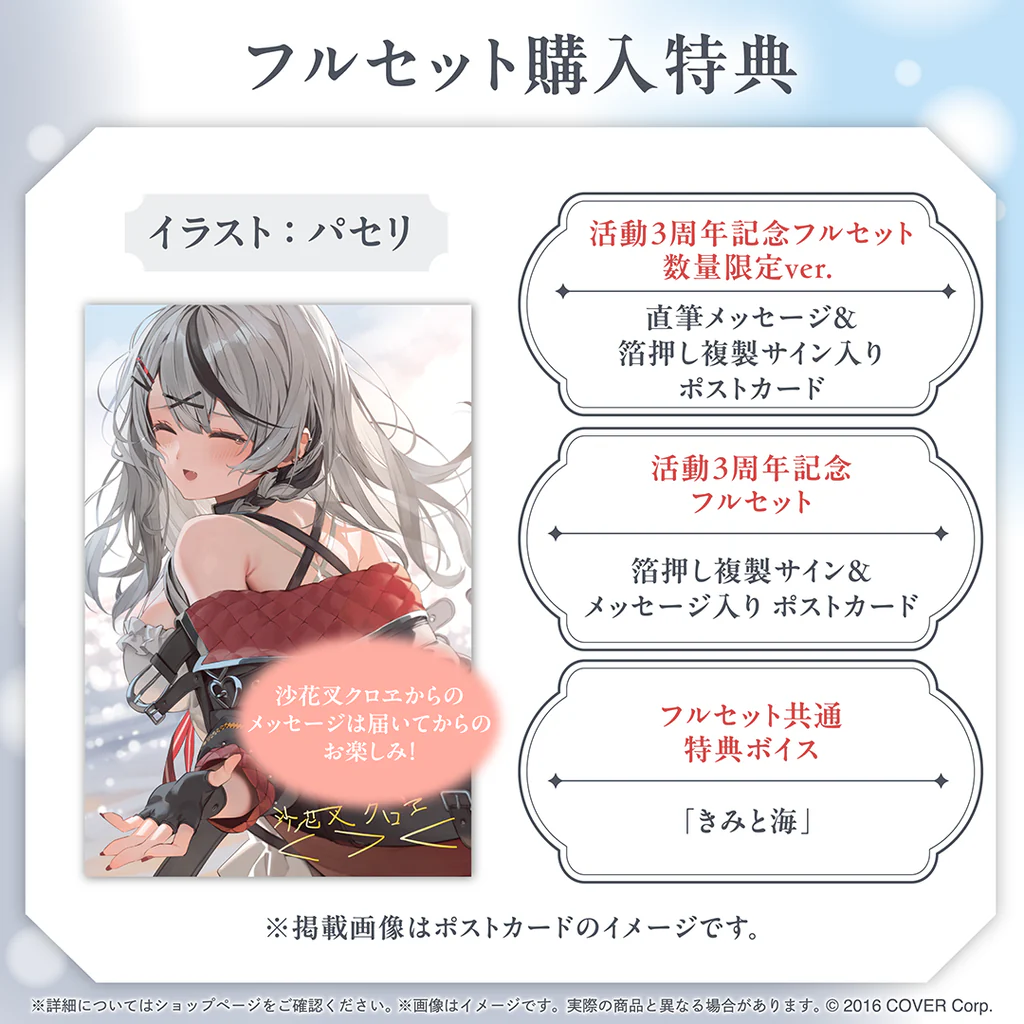 【噗噗屋】現貨 Hololive(親簽) 沙花叉クロヱ 活動3周年記念(附特典) 沙花叉克蘿伊 虎鯨