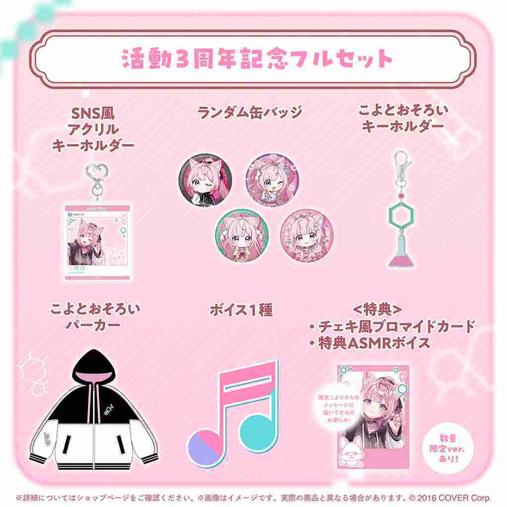 噗噗屋】日空預購07月Hololive 博衣こより活動3周年記念(附特典