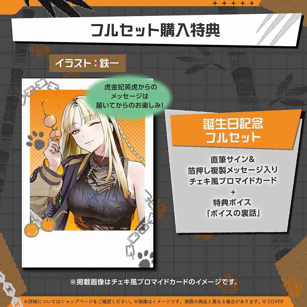 【噗噗屋】日空預購03月 Hololive(親簽) 虎金妃笑虎 誕生日記念2025(附特典) niko