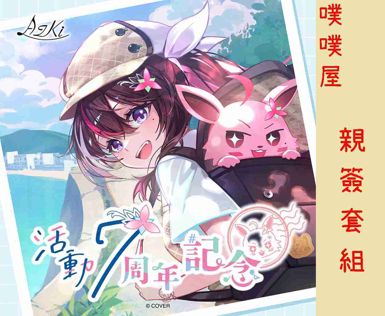 噗噗屋】日空預購08月VSPO！ぶいすぽっ！ 一ノ瀬うるは6周年記念2025