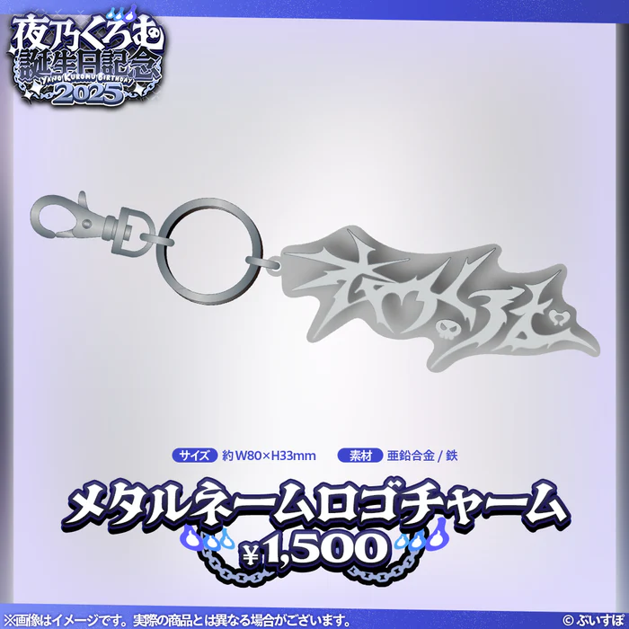 【噗噗屋】日空預購10月 VSPO！ぶいすぽっ！ 夜乃くろむ　誕生日記念2025 kuromu