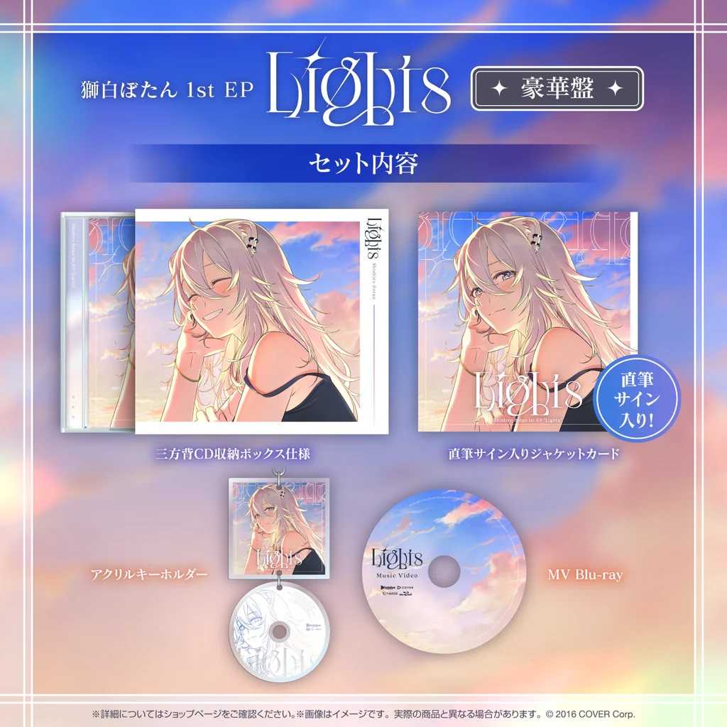 獅白ぼたん 1st EP 『Lights』 豪華盤 ホロライブ 直筆 サイン入 噗噗屋】日空預購03月Hololive(親簽) 獅白ぼたん1st EP 『Lights