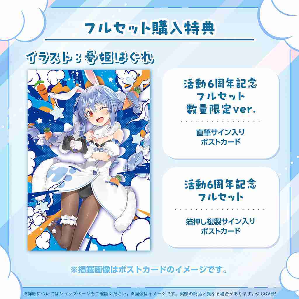 【噗噗屋】日空預購04月 Hololive 兎田ぺこら 活動6周年記念(附特典) 兔田佩克拉 pekora peko