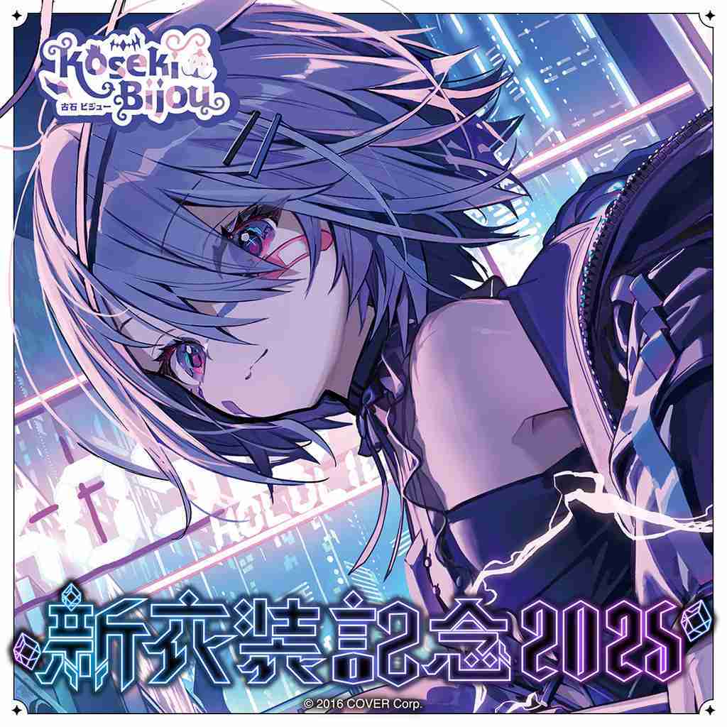 噗噗屋】日空預購08月Hololive 古石ビジュー新衣装記念2025(附特典