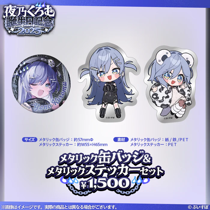 【噗噗屋】日空預購10月 VSPO！ぶいすぽっ！ 夜乃くろむ　誕生日記念2025 kuromu