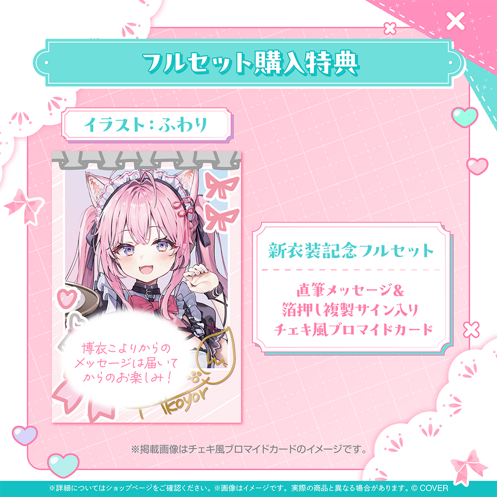 【噗噗屋】日空預購12月 Hololive(親簽) 博衣こより 新衣装記念2025(附特典) 博衣可佑理 koyori