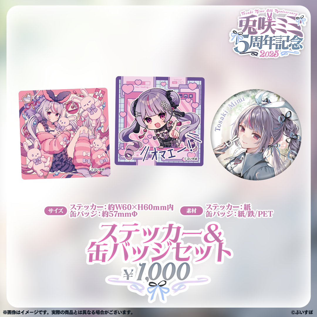 噗噗屋】日空預購11月VSPO！ぶいすぽっ！ 兎咲ミミ5周年記念2025