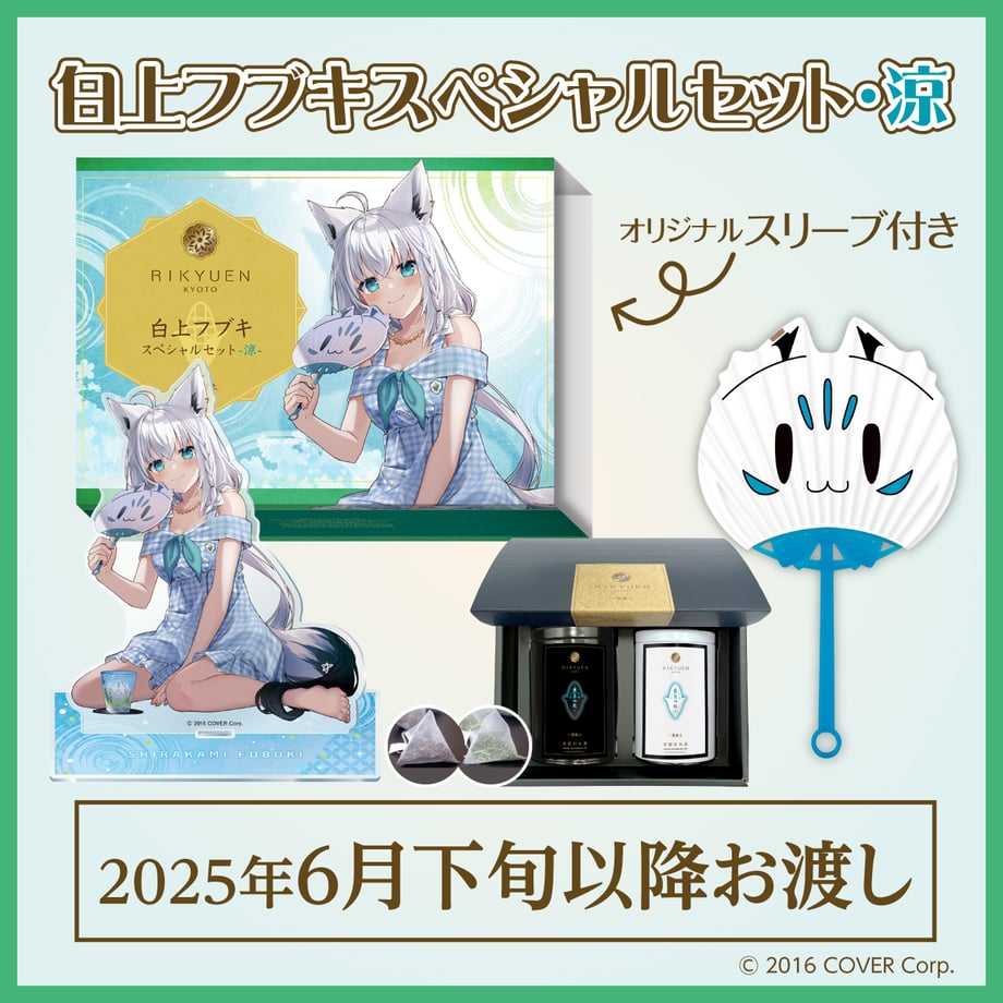 【噗噗屋】日空預購07月 Hololive 白上吹雪 白上フブキ 利休園 合作商品 白上茶葉