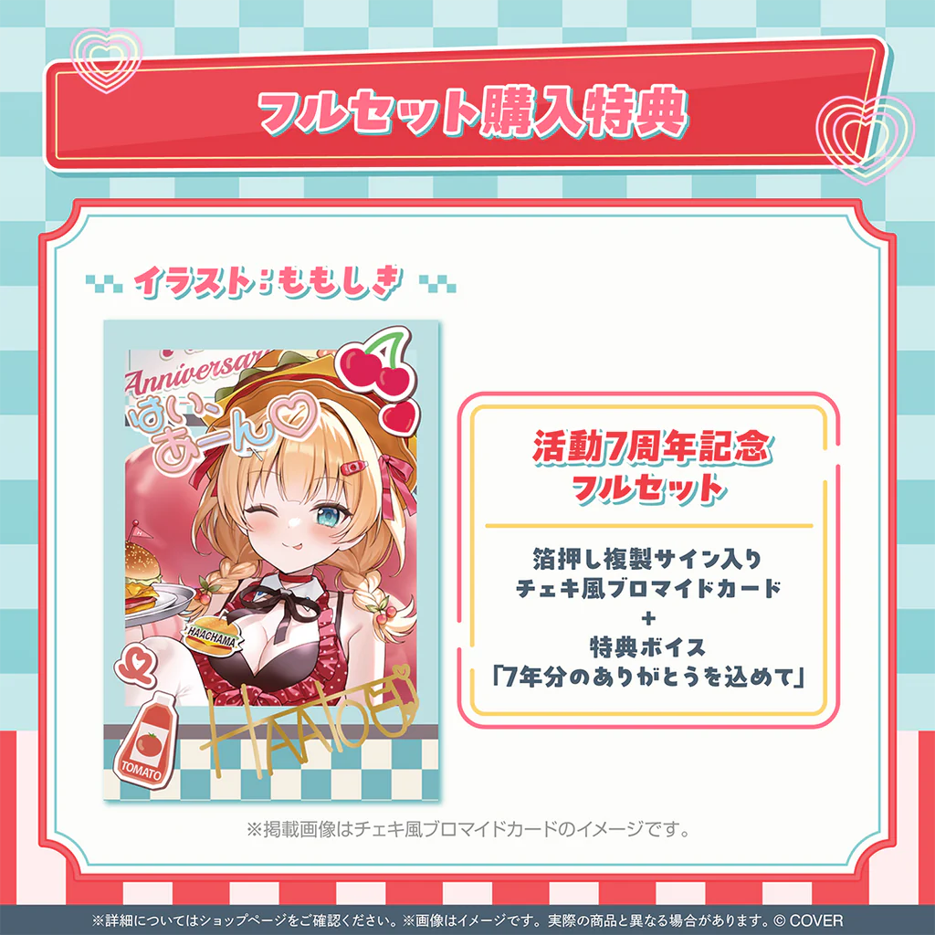 【噗噗屋】日空預購01月 Hololive 赤井はあと 活動7周年記念(附特典) 赤井心 哈洽馬 HAACHAMA