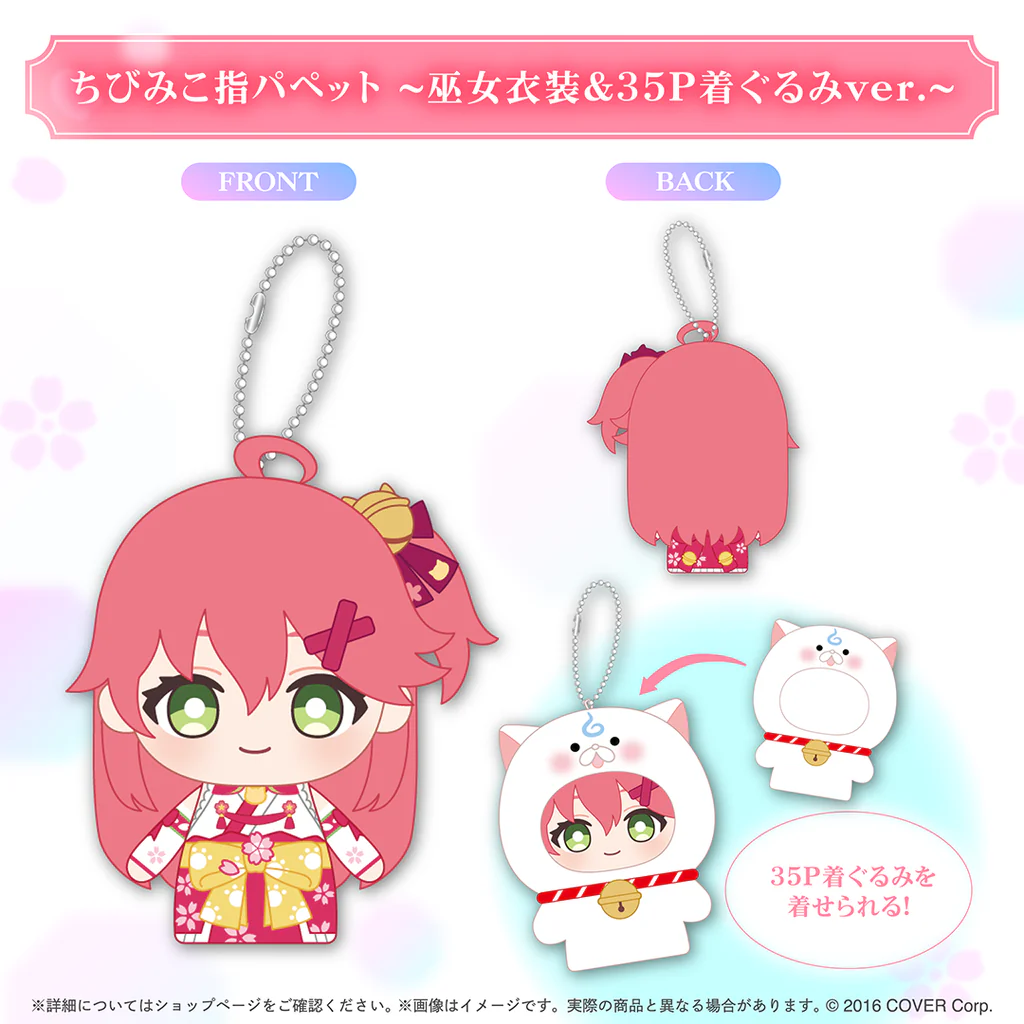 噗噗屋】日空預購10月Hololive さくらみこ誕生日記念2025(附特典) 櫻