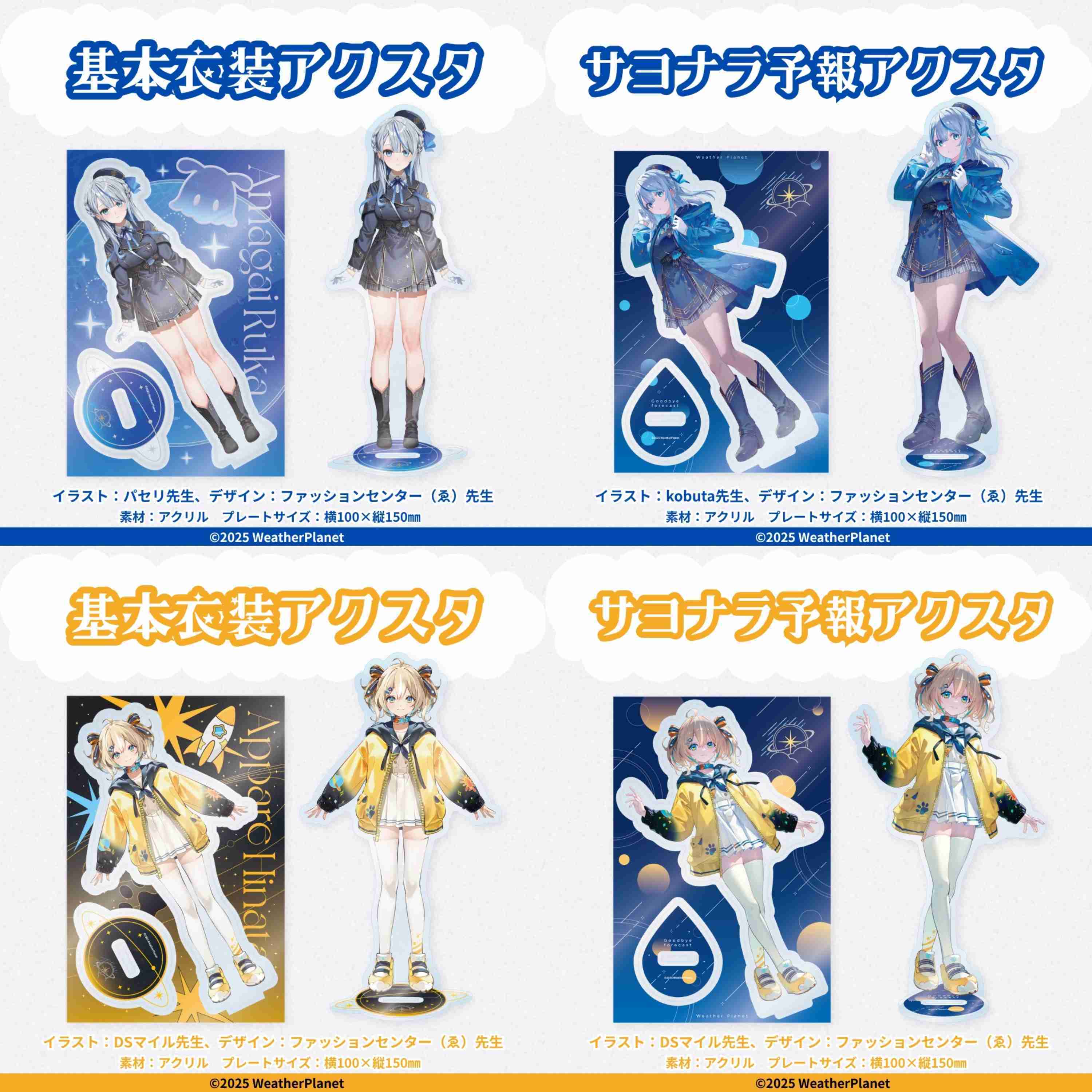 噗噗屋】日空預購09月雨海ルカ天晴ひなたデビュー記念グッズruka