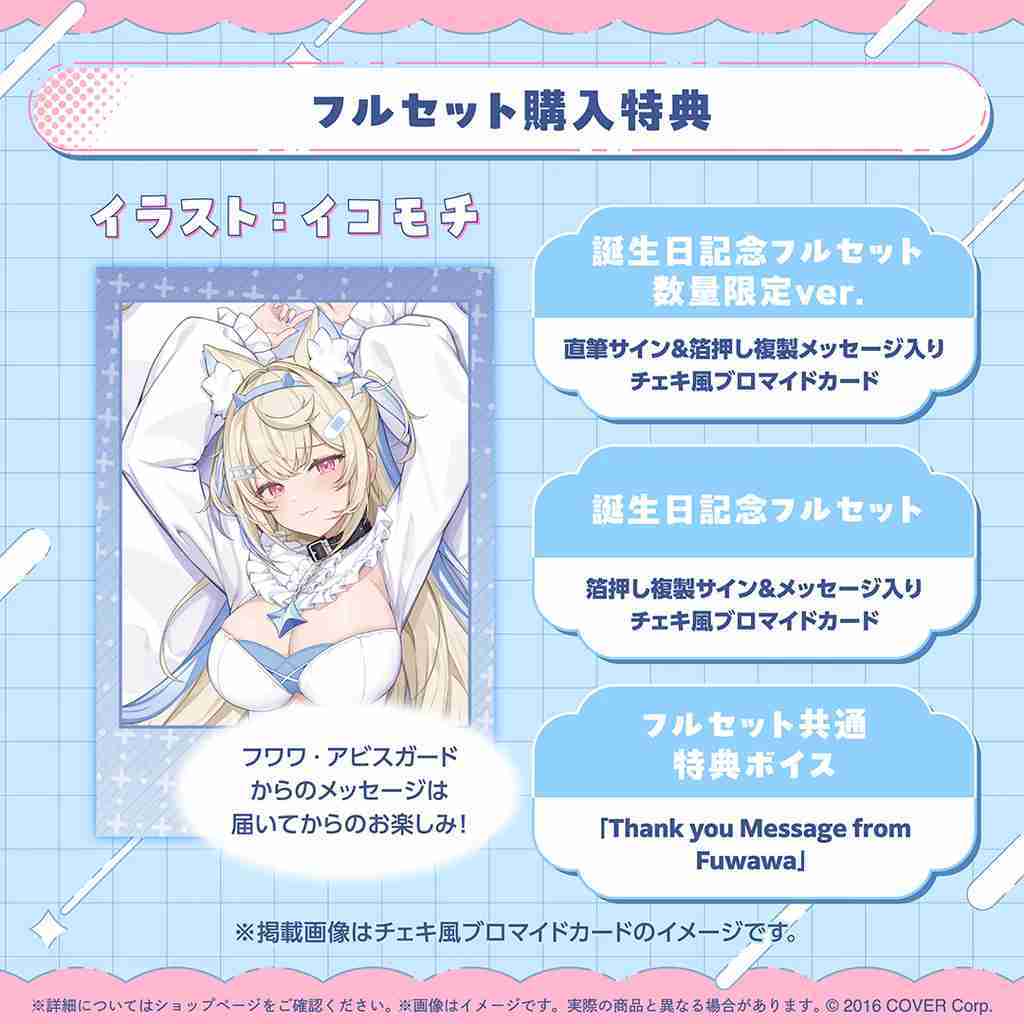 【噗噗屋】日空預購09月 Hololive フワワ アビスガード 誕生日記念2025(附特典) FUWAMOCO