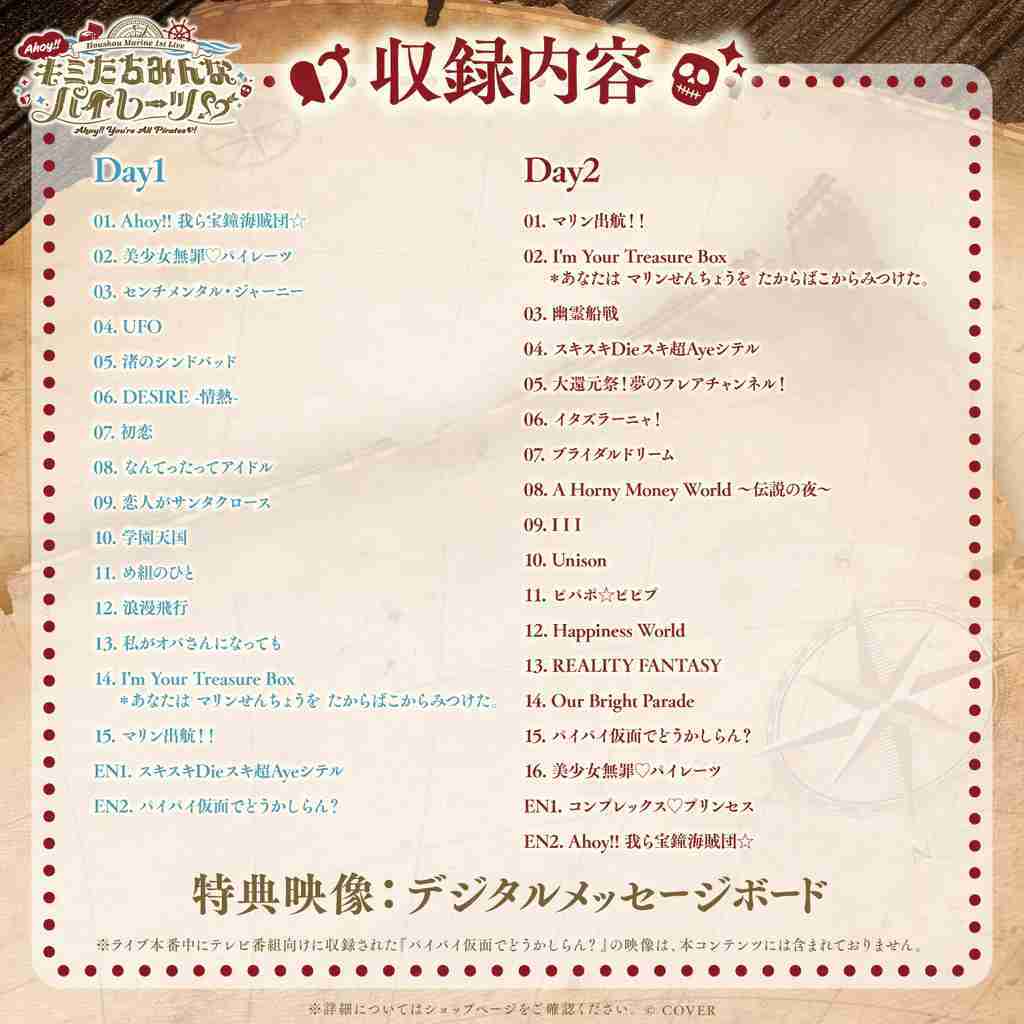 【噗噗屋】日空預購12月 Hololive 宝鐘マリン Ahoy!! キミたちみんなパイレーツ♡ 寶鐘瑪琳 演唱會藍光