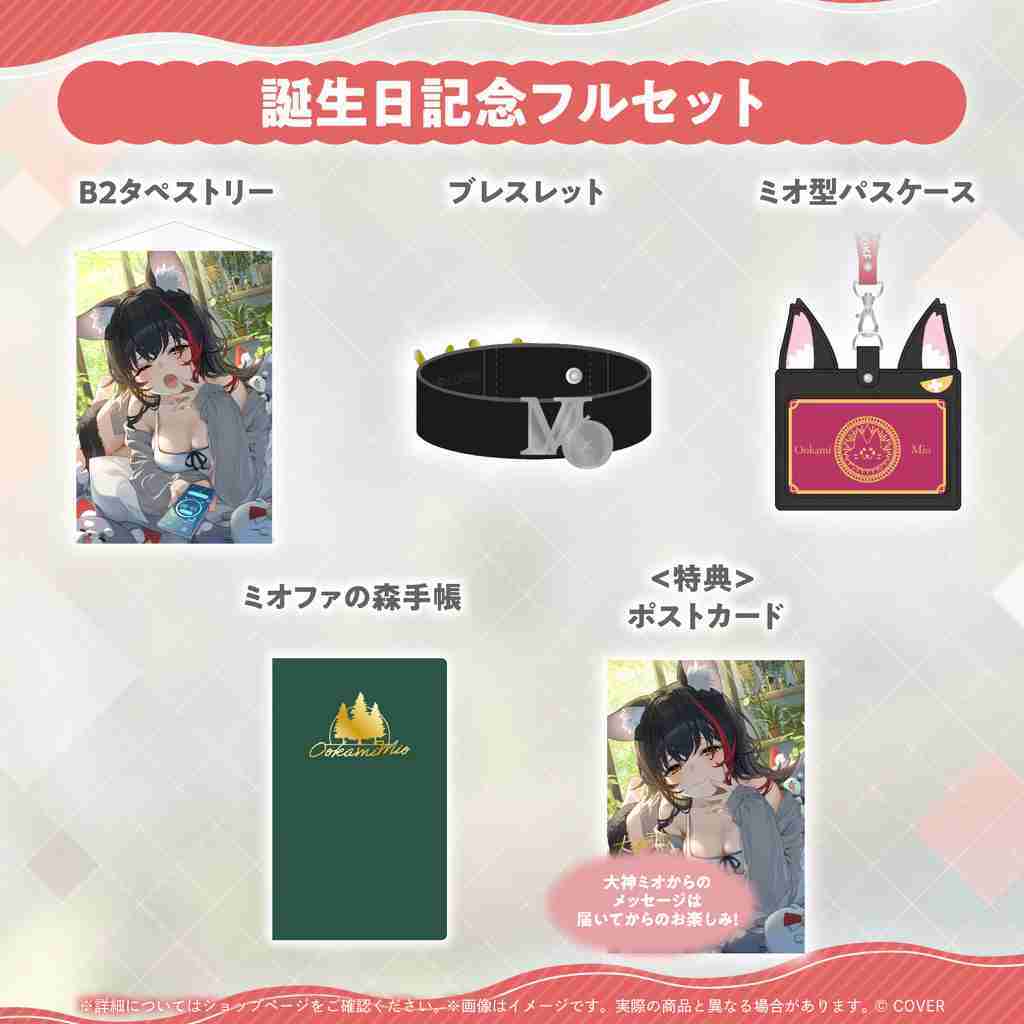 噗噗屋】日空預購03月Hololive 大神ミオ誕生日記念2025(附特典) 大神澪