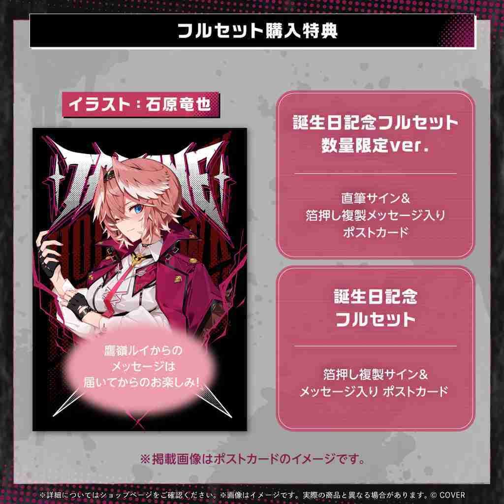 【噗噗屋】日空預購12月 Hololive 鷹嶺ルイ 誕生日記念2025(附特典) 鷹嶺琉依 Lui