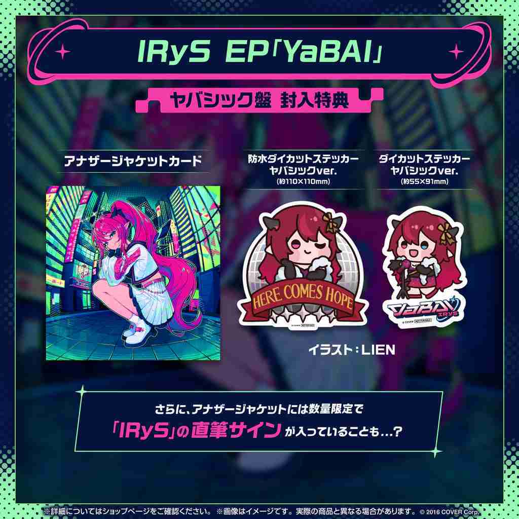 【噗噗屋】日空預購07月 Hololive IRyS EP『YaBAI』 irys 專輯