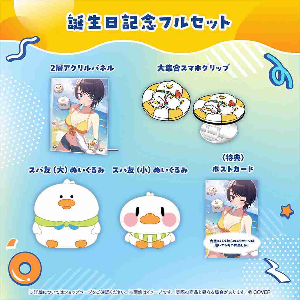 【噗噗屋】日空預購02月 Hololive(親簽) 大空スバル 誕生日記念2025(附特典) 大空昴 subaru