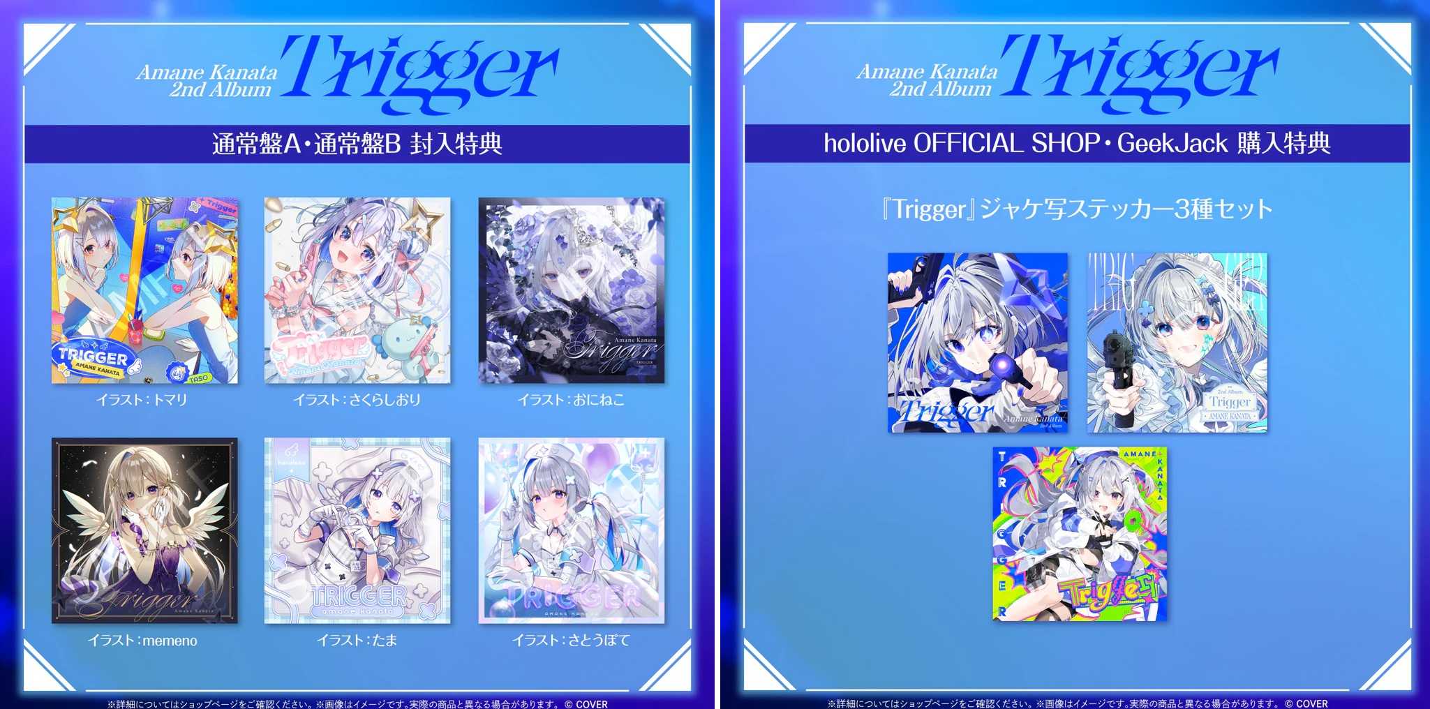 【噗噗屋】日空預購08月 Hololive 天音かなた 2nd Album『Trigger』專輯 天音彼方 kanata
