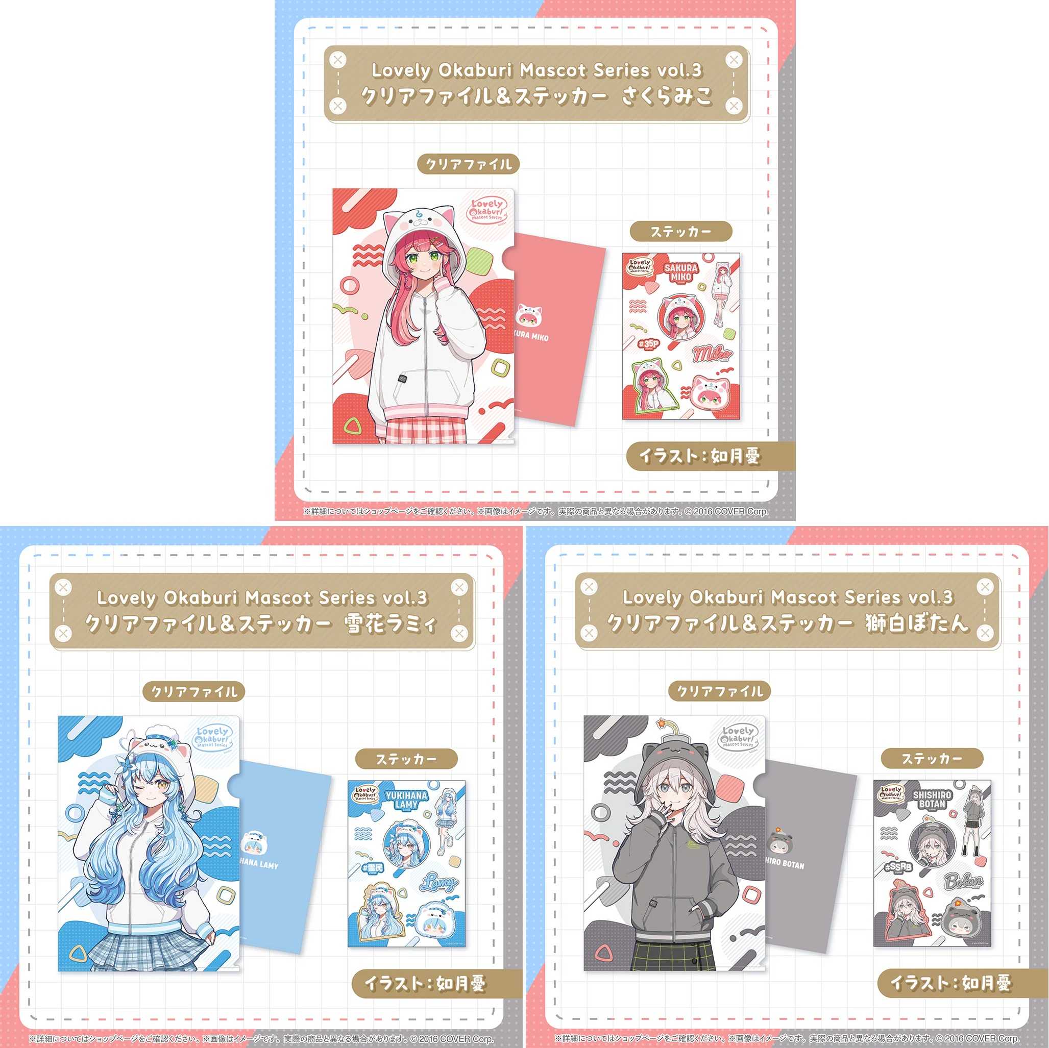 【噗噗屋】日空預購11月 Hololive Lovely Okaburi 吉祥物系列 vol.3 櫻巫女 獅白 菈米