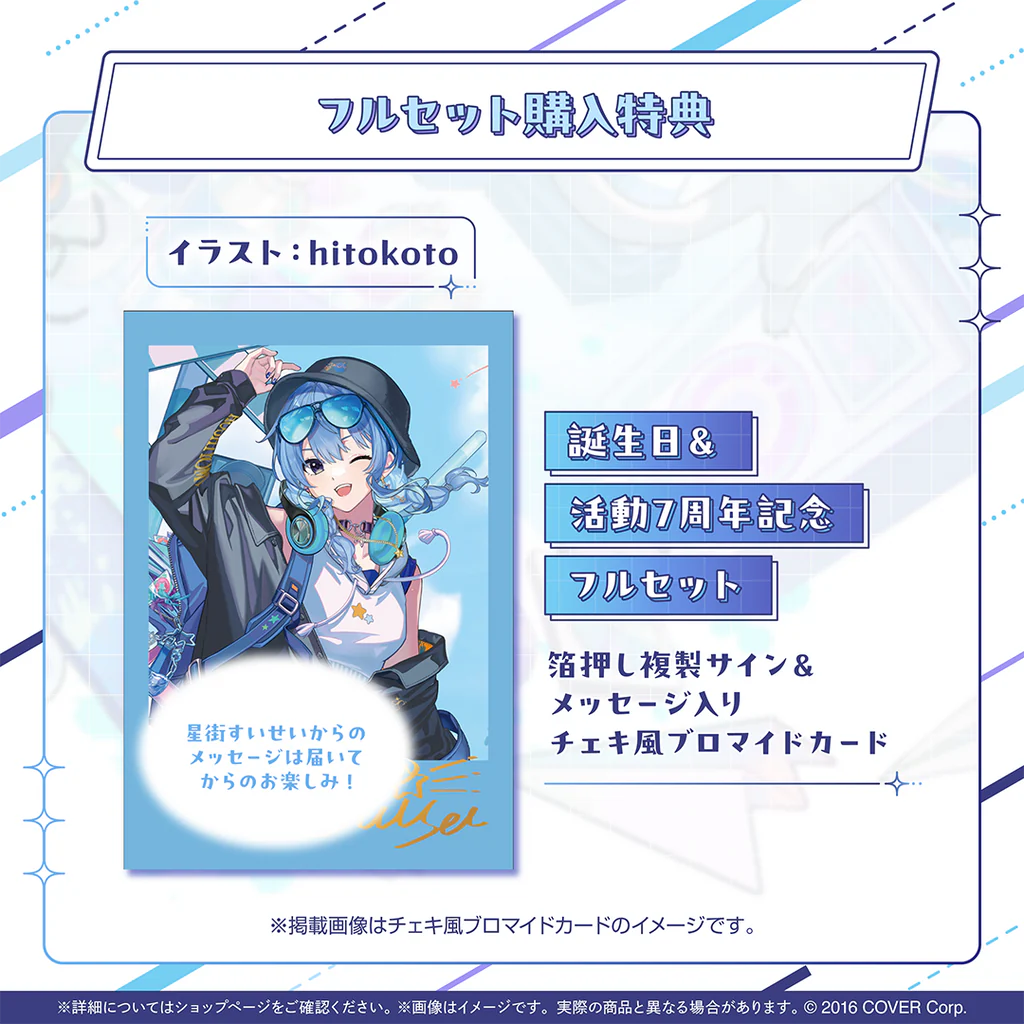 【噗噗屋】日空預購11月 Hololive 星街すいせい 誕生日＆活動7周年記念(附特典) 星街彗星 Suisei 星街
