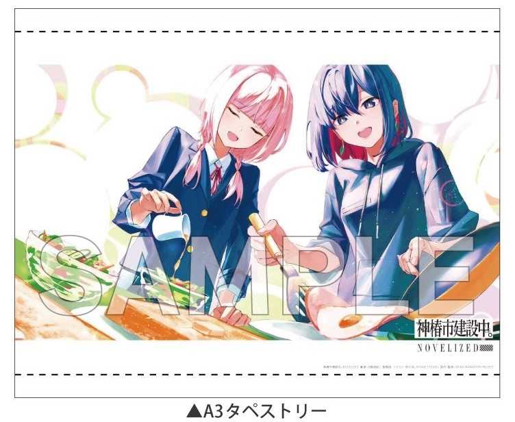 【噗噗屋】日空預購06月 神椿 神椿市建設中。NOVELIZED 小說