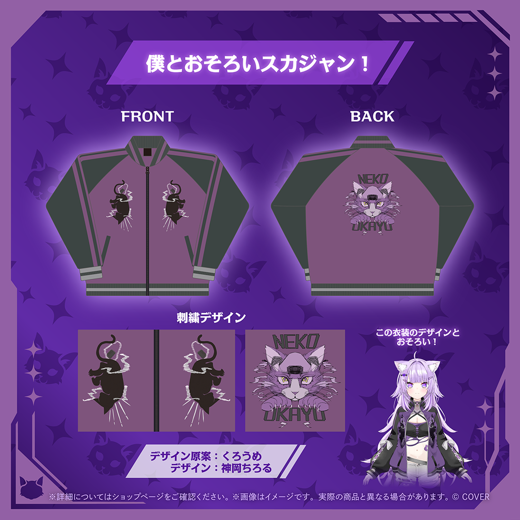 【噗噗屋】日空預購03月 Hololive 猫又おかゆ 僕とおそろいスカジャン！ 貓又小粥 okayu