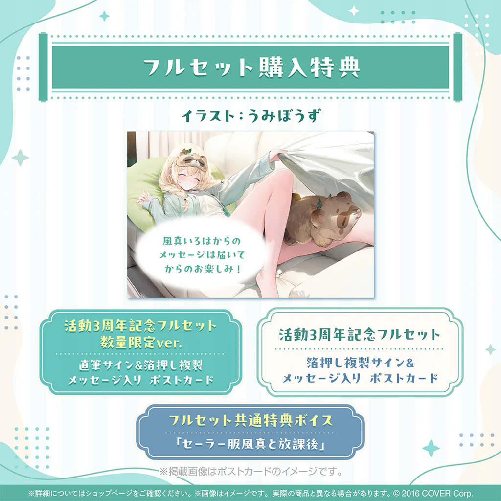 噗噗屋】日空預購07月Hololive 風真いろは活動3周年記念(附特典