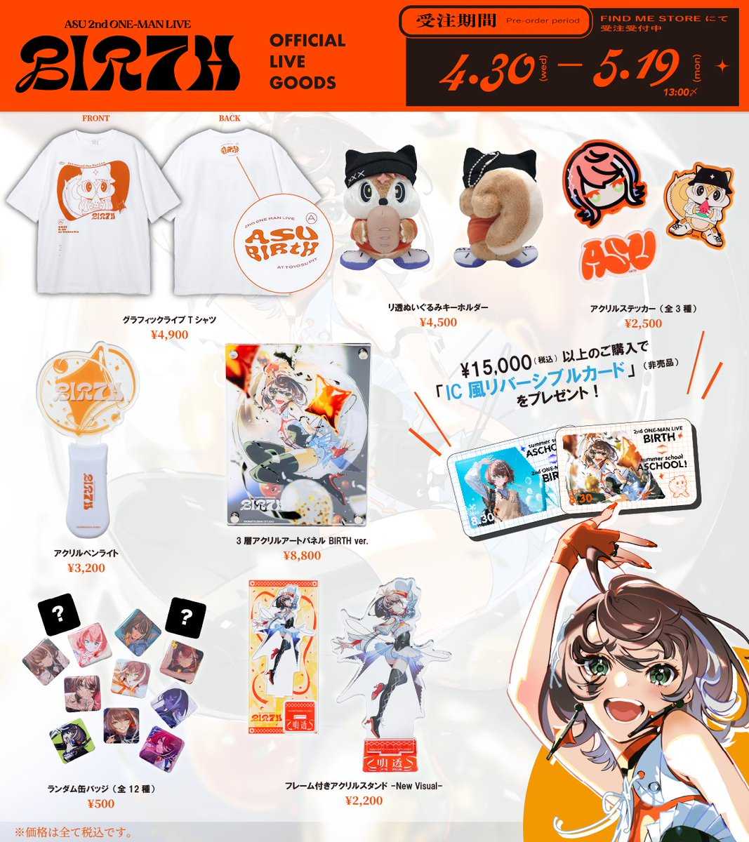 【噗噗屋】日空預購09月 神椿 明透 ONE-MAN LIVE BIRTH 、4周年記念 ASCHOOL 周邊 ASU