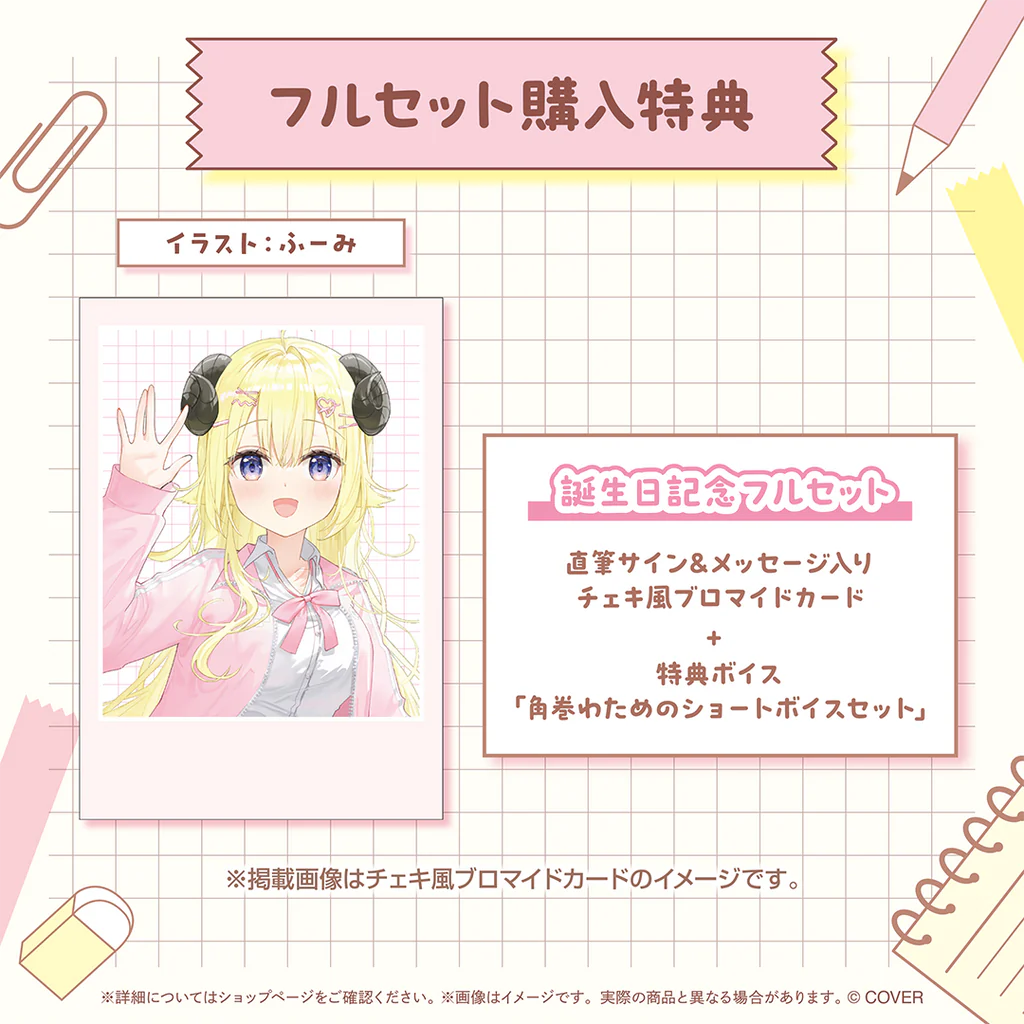 【噗噗屋】日空預購12月 Hololive(親簽) 角巻わため 誕生日記念2025(附特典) 角卷綿芽 watame