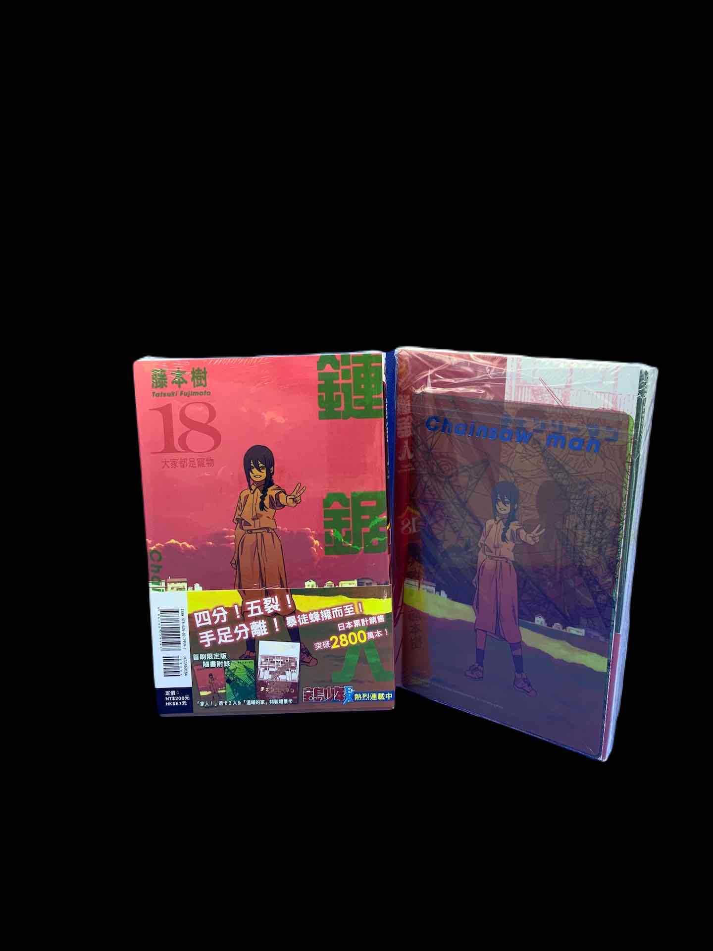 ［愛漫窩］鏈鋸人 18/首刷限定附場景卡+透卡全新未拆封