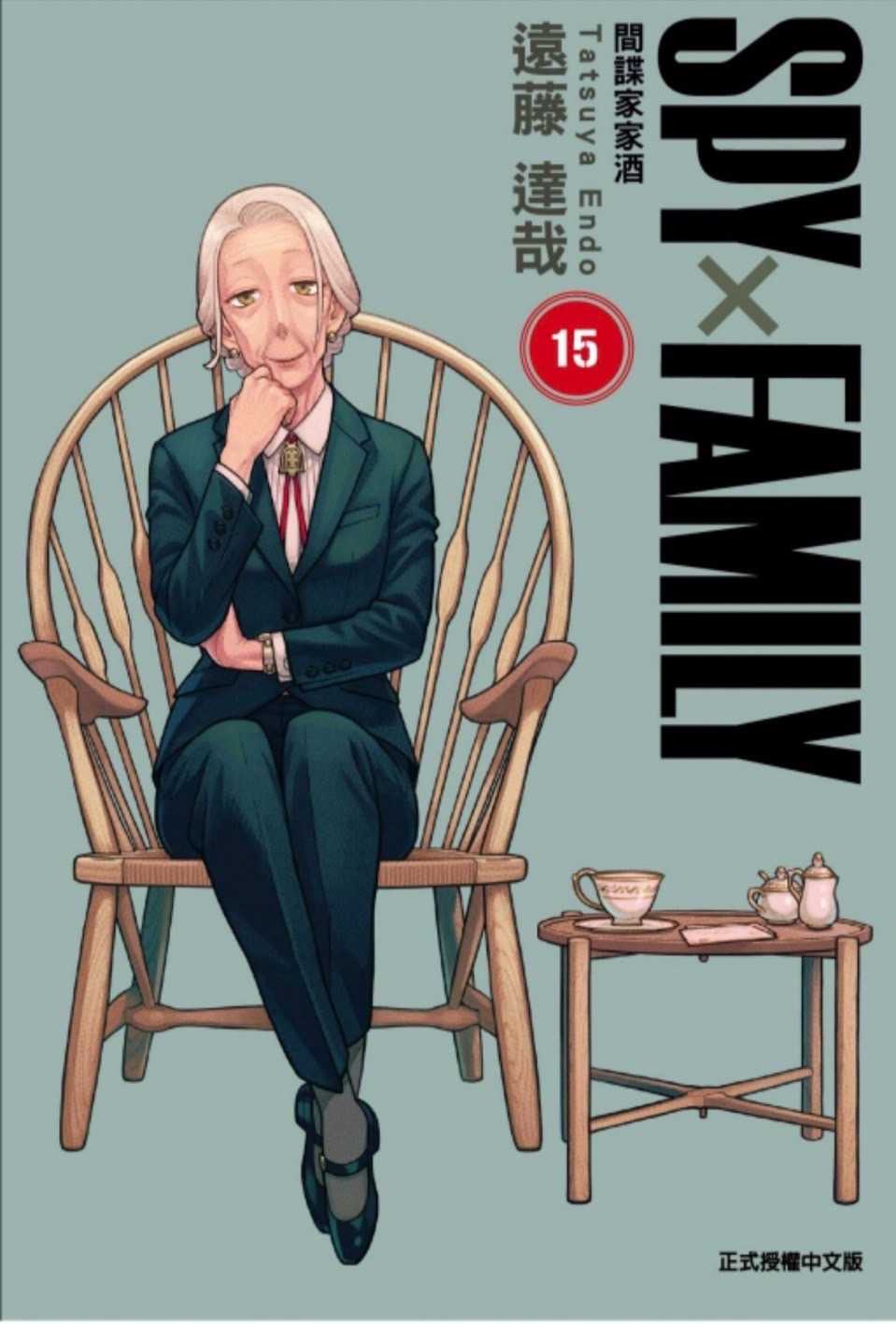 ［愛漫窩］ SPYxFAMILY間諜家家酒 15/首刷限定版附書腰 畫板+書籤尺3入/全新未拆封