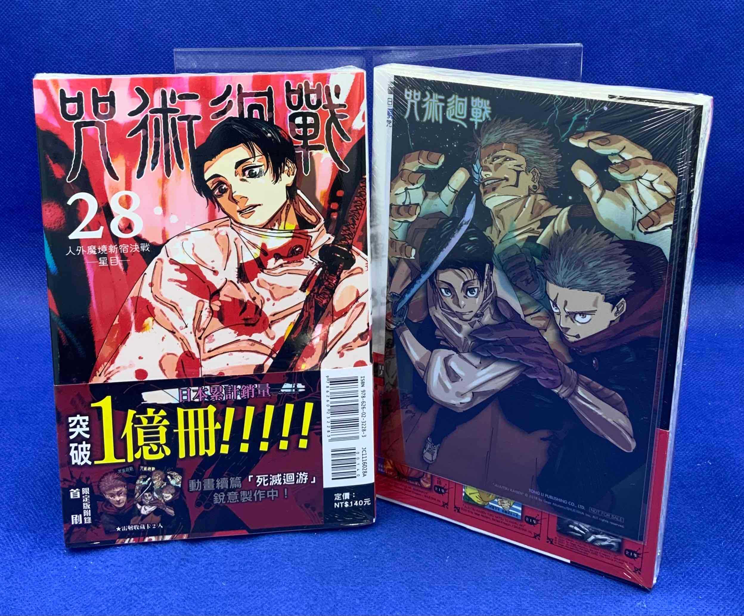 [愛漫窩] 咒術迴戰 28/首刷限定附雷射收藏卡2入